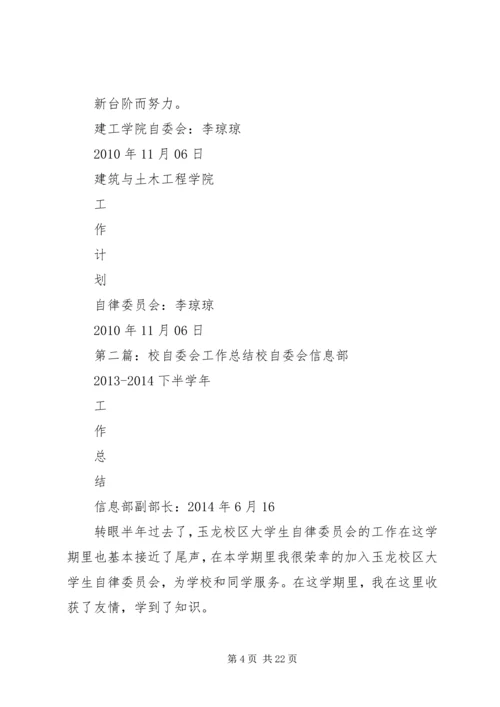 琼,自委会工作计划_1.docx