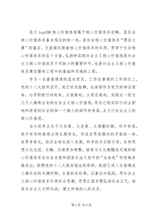 党员干部学习社会主义核心价值观24字方针心得3篇.docx