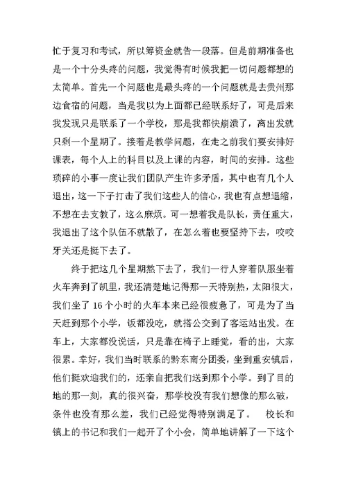 XX年暑假社会实践报告模板XX字