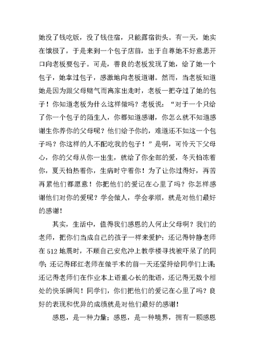 感念师恩，追逐梦想——毕业班学生会上的讲话