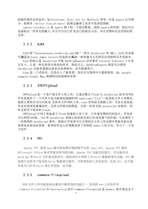 教务管理系统之学生管理系统-毕业设计论文.docx