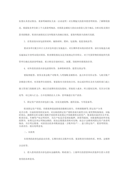 专项审计工作基本内容及年报审计基本流程.docx