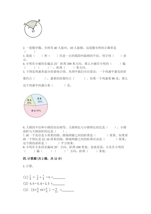 小学数学六年级上册期末卷及参考答案【完整版】.docx