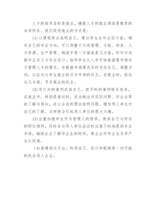 重视知识强化技能搭建学生就业平台论文.docx