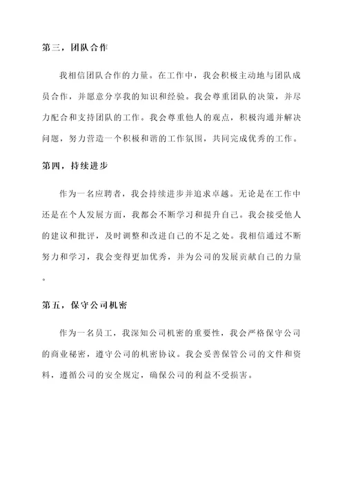 个人面试承诺书范文