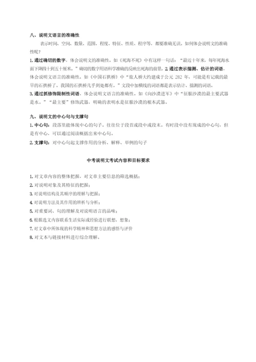 7.中考说明文阅读知识要点-(1).docx