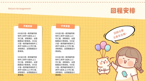 卡通可爱亲子自由行旅游攻略通用PPT模板