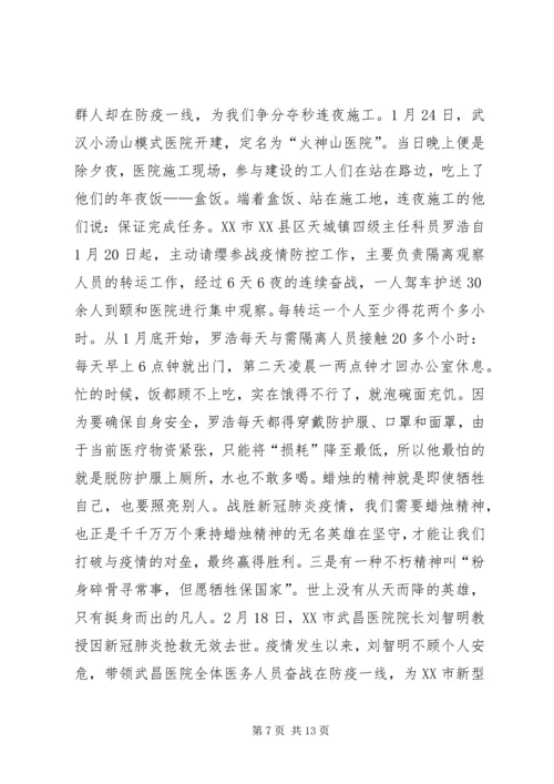 牢记领袖嘱托,,担牢初心使命,,坚决打赢疫情防控阻击战,,——抗击疫情专题党课.docx