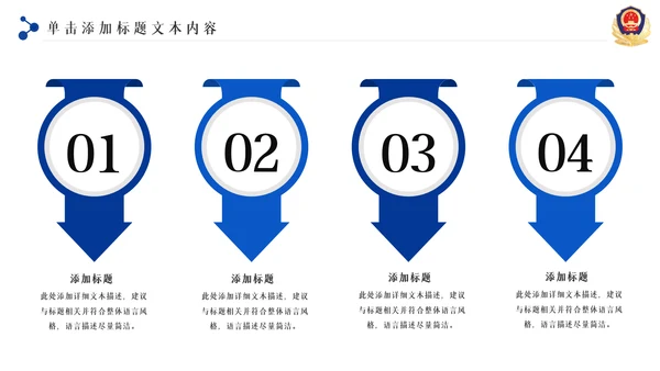 蓝色大气科技公安警察特警武警网络民警PPT