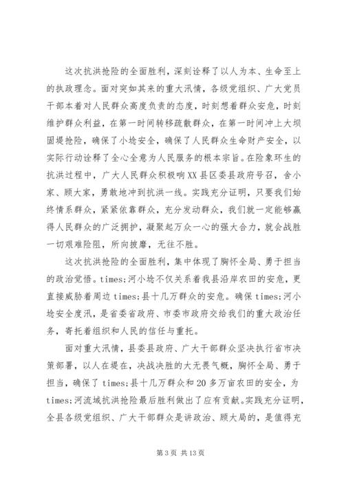 全县抗洪抢险总结表彰大会上的致辞.docx