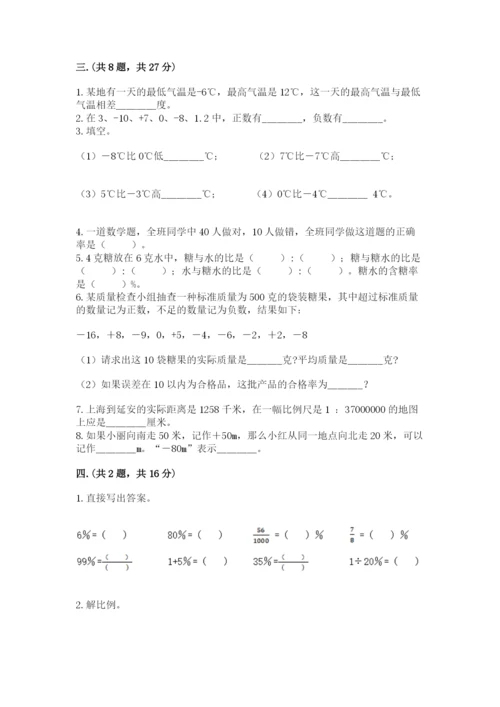 小学毕业班数学检测卷带答案（培优a卷）.docx