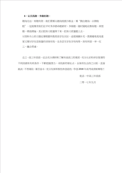 届高三年级一轮复课方案