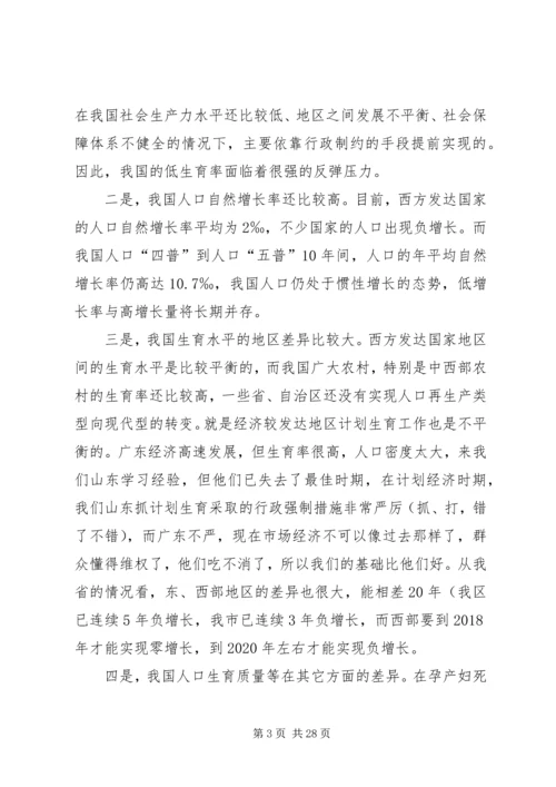 新时期计划生育工作形势与任务(计划生育讲课稿发－特长).docx