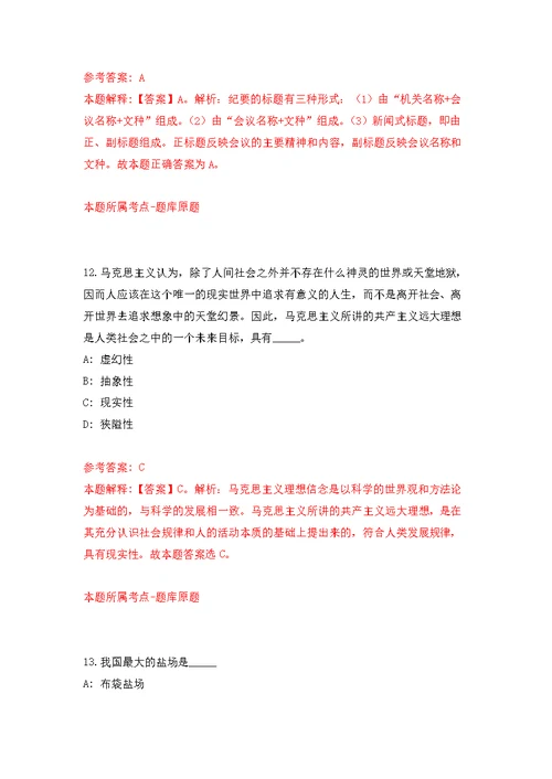 福建晋江市西滨镇中心幼儿园青阳街道中心幼儿园招考聘用模拟卷 8