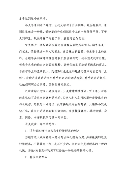 2022店长销售年底总结范文