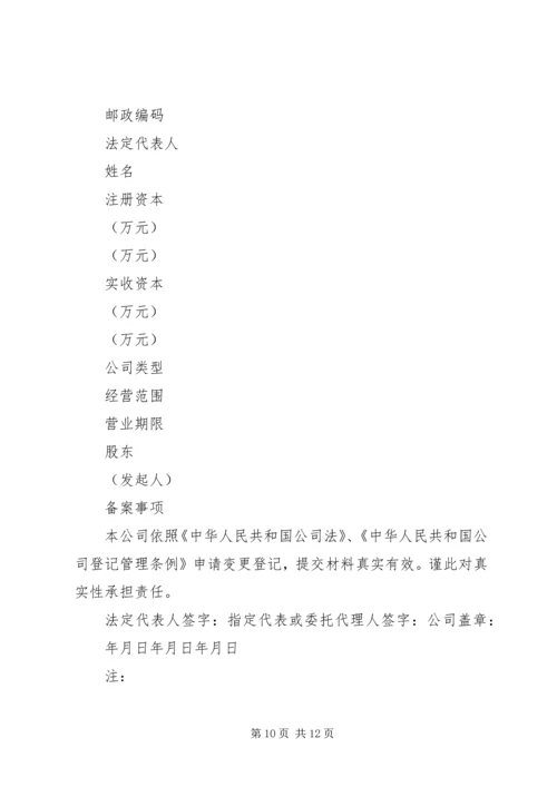 公司变更登记申请书 (4).docx