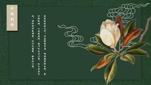 中国传统工艺刺绣通用PPT模板