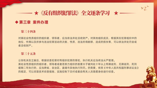 红色大气党建党课学习解读反有组织犯罪法课件PPT
