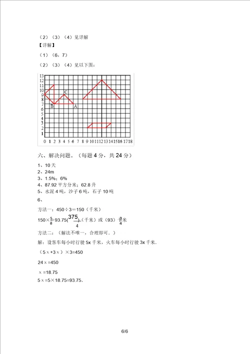 2021年北京版六年级数学上册期中试卷及答案学生专用