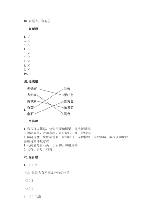 教科版科学四年级下册第三单元《岩石与土壤》测试卷含答案【a卷】.docx