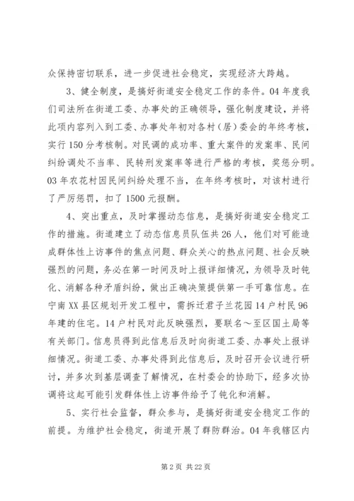 加强领导，进一步完善矛盾纠纷排查调处.docx