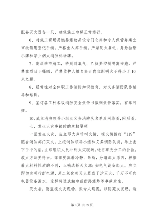 高层临时消防方案.docx