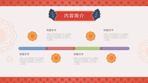中纹之美中国传统吉祥图案通用PPT模板