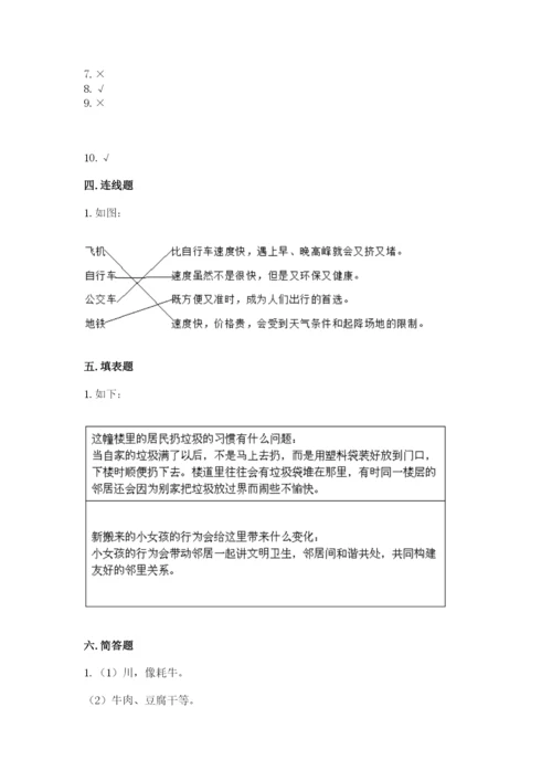 部编版三年级下册道德与法治期末测试卷【考点梳理】.docx