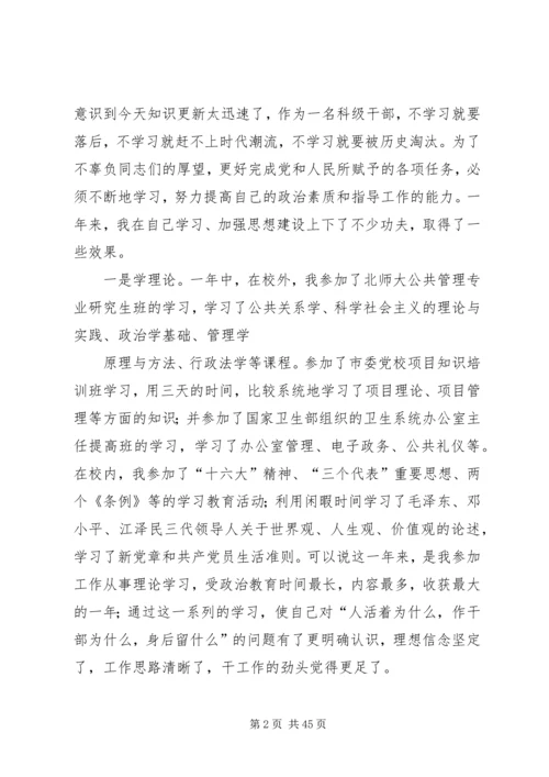 学校党委办公室主任) (2).docx