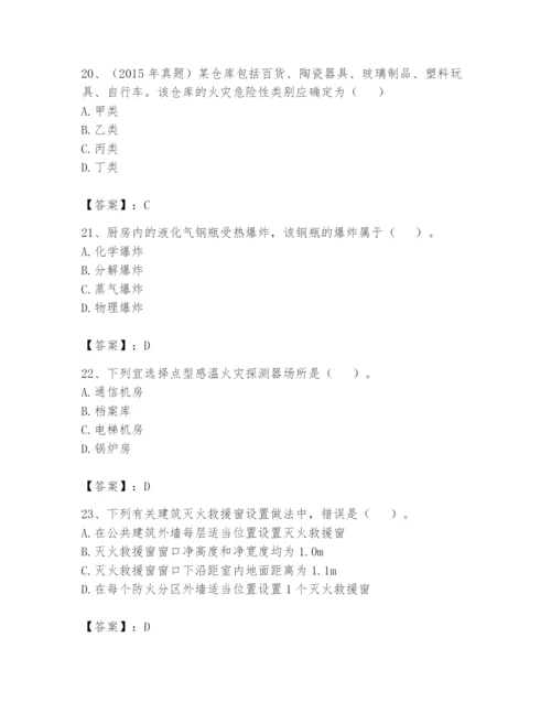 注册消防工程师之消防安全技术实务题库【巩固】.docx