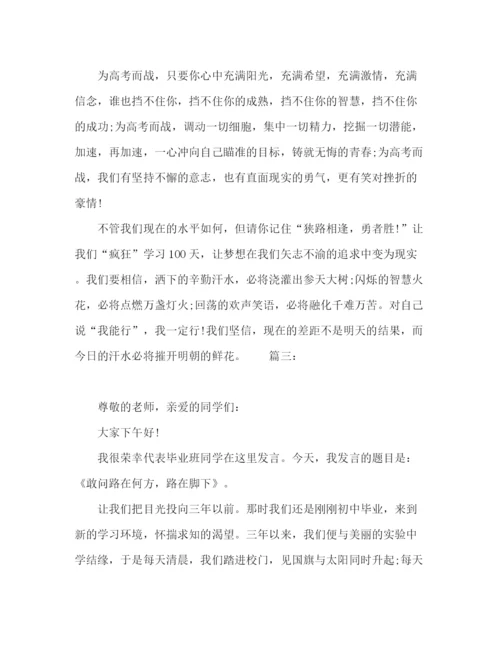 精编之委托书誓师动员大会讲话稿精选多篇.docx