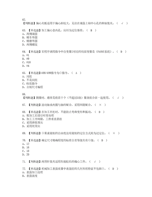 2022年车工高级复审考试及考试题库含答案55