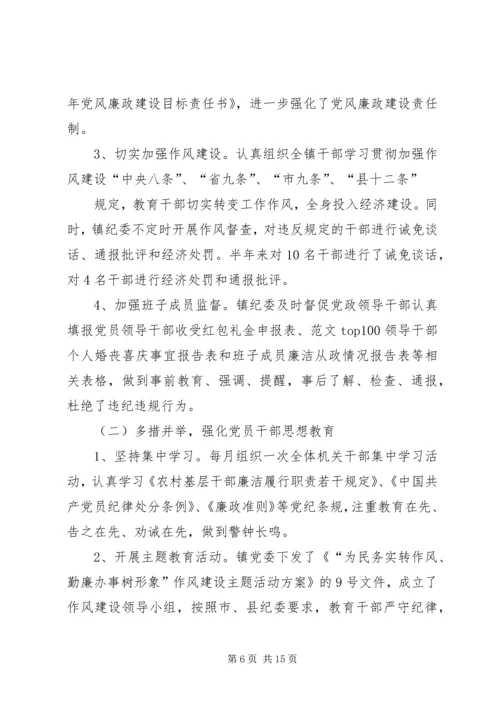 乡镇纪委年半年工作总结.docx