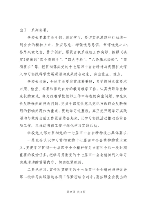 学校党支部学习贯彻十七届四中全会精神情况汇报.docx