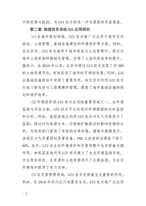 地理信息系统GIS硕士选题