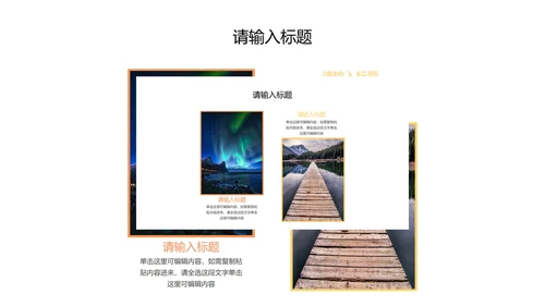 图文关系图PPT模板