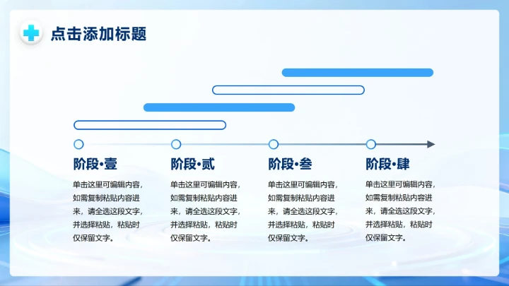 蓝色简约商务风医疗报告PPT模板