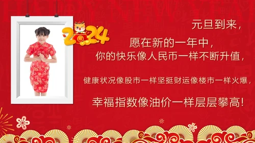 红色剪纸风元旦快乐新年快乐ppt