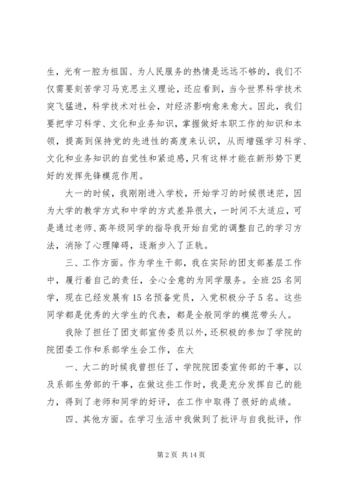 团干部思想汇报.docx