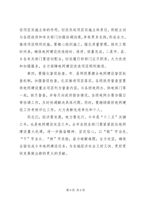 副书记在电网建设部署会讲话.docx