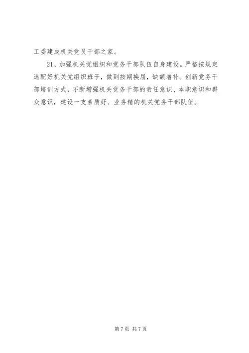 市直机关党建工作打算.docx