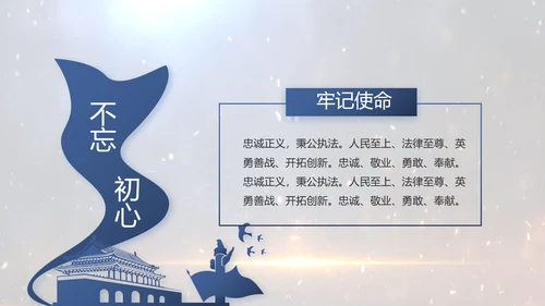 开场视频片头公安机关表彰大会PPT封含MP4