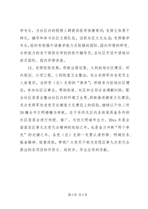 民政局工委党建工作要点 (3).docx