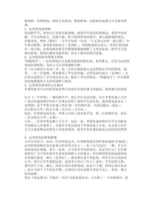 2022感受简笔画论文精选.docx