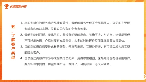 客户服务标准意识培训课件通用PPT模板