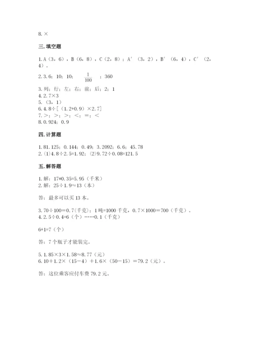 人教版小学数学五年级上册期中测试卷附完整答案【历年真题】.docx