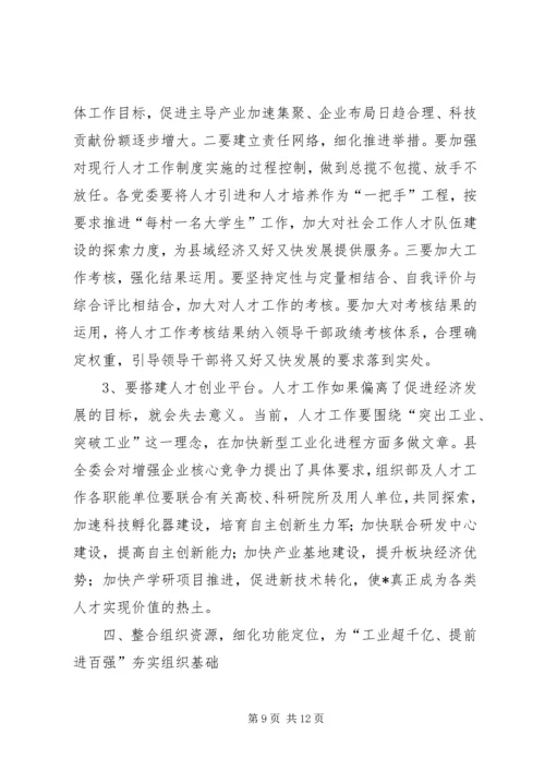 县委书记全县组织工作会议上的讲话.docx