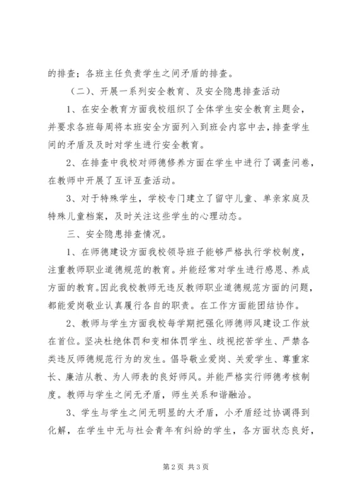 白庄小学汇报材料1 (2).docx