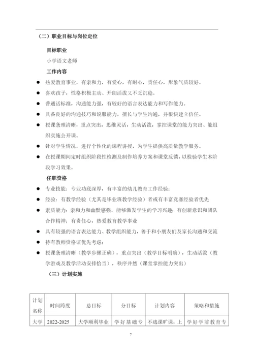 12页4700字学前教育专业职业生涯规划.docx