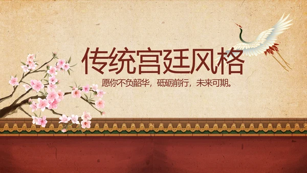 传统宫廷风格故宫文化动态PPT